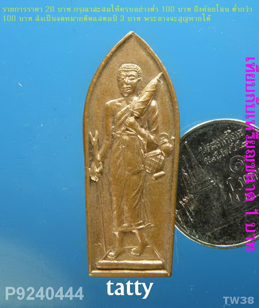 สิวลี วัดเทพากร กทม ปี 34 (หลวงพ่อดี วัดเทพากร)
