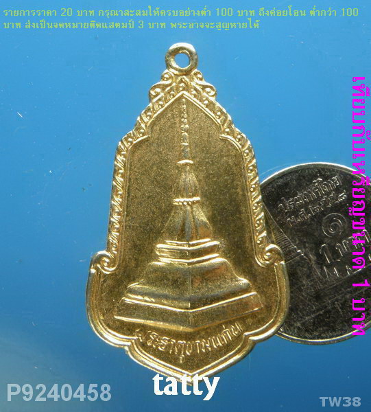 พระธาตุขามแก่น วัดเจติยภูมิ ขอนแก่น ปี 2525