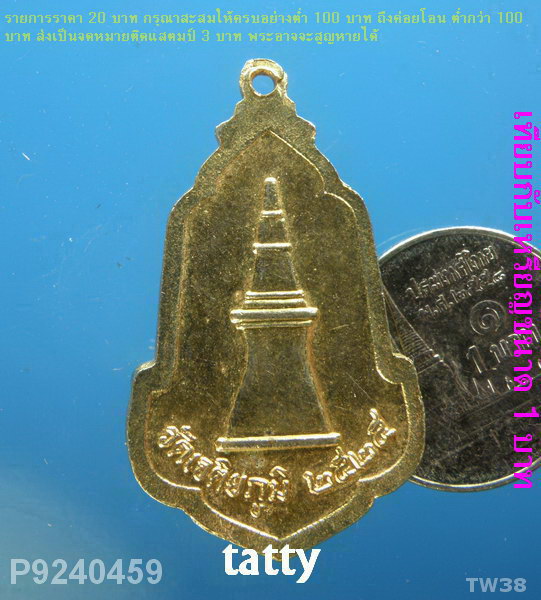 พระธาตุขามแก่น วัดเจติยภูมิ ขอนแก่น ปี 2525