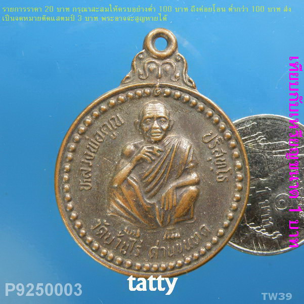หลวงพ่อคูณ 10 ปี สภาการพยาบาล