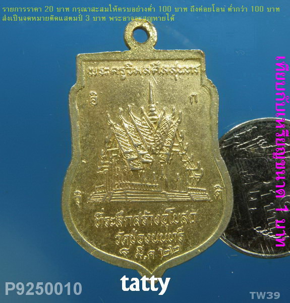 หลวงพ่อพระประธาน พระครูวิมลศีลสุนทร หลวงพ่อพิมล วัดช่องนนทรี ยานนาวา กรุงเทพ ฯ ปี22