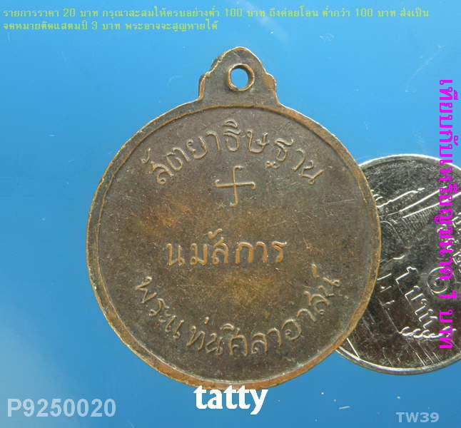 เหรียญสัตยาธิษฐาน วัดพระแท่นศิลาอาสน์