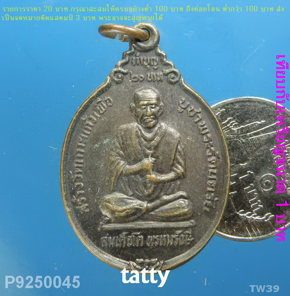 สมเด็จโต สร้างวัดเกาะแก้วอรุณคาม หลังพระจุลจอมเกล้าเจ้าอยู่หัว 