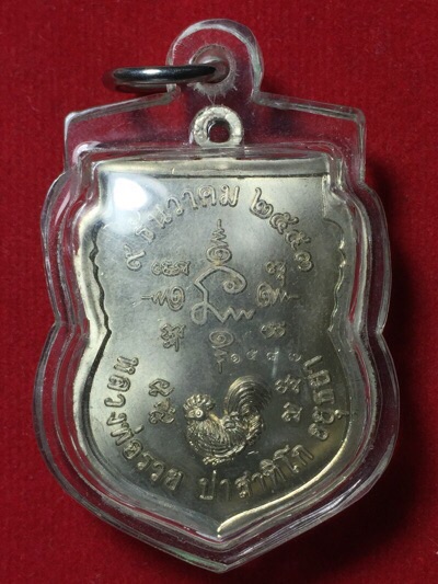 เหรียญเสมาหลวงพ่อรวย. อายุวัฒนมงคล90 ปี 53 เนื้ออัลปาก้า + ให้หลวงพ่อเจิมกับมือ(รอยเจิมยังอยู่)+เลีย