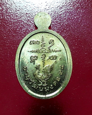 หลวงพ่อรวย วัดตะโก จ.อยุธยา เหรียญเม็ดแตงมหามงคล รุ่น อายุวัฒนะ 94 เนื้อทองเหลือง 