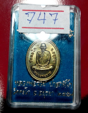 หลวงพ่อรวย วัดตะโก จ.อยุธยา เหรียญเม็ดแตงมหามงคล รุ่น อายุวัฒนะ 94 เนื้อทองเหลือง 
