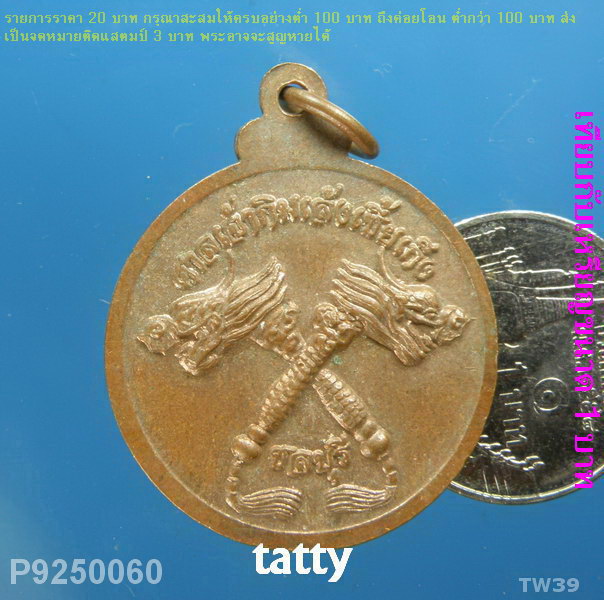 เหรียญเทพเจ้าแห่งความจริงใจ ศาลเจ้ากิมเล้งฯ ชลบุรี