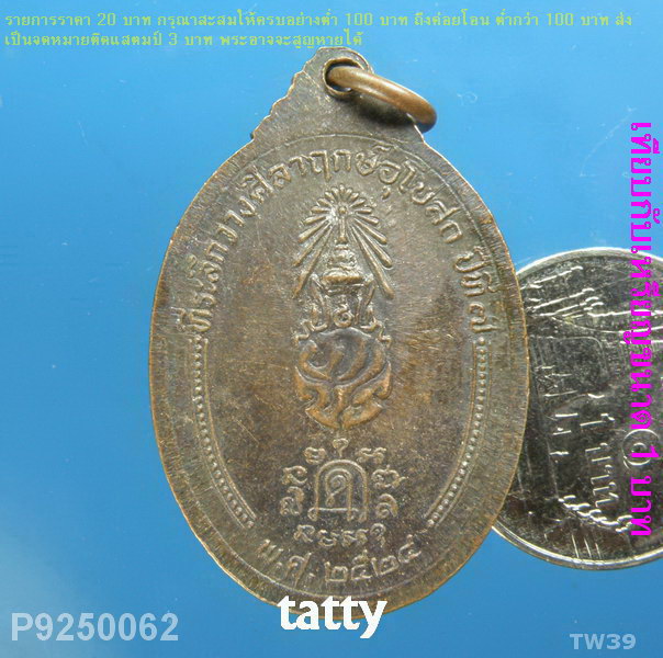 พระครูสมุทรวิจารณ์(คลี่) วัดประชาโฆสิตาราม สมุทรสงคราม ปี24