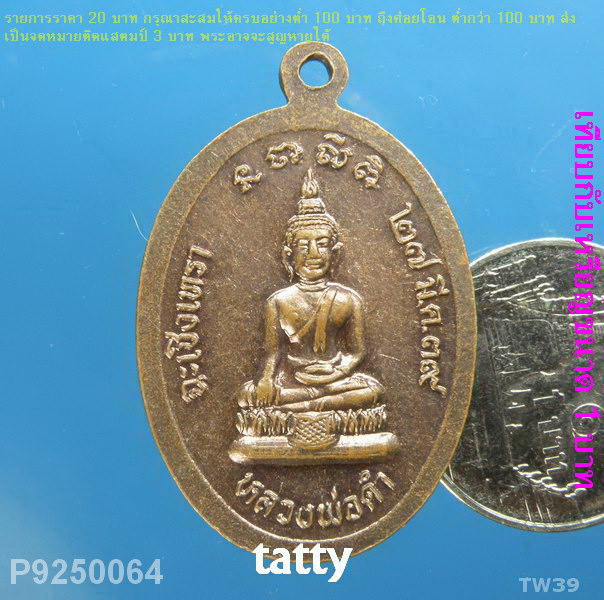 หลวงพ่อคูณ สร้างอุโบสถ วัดเปร็ง ฉะเชิงเทรา