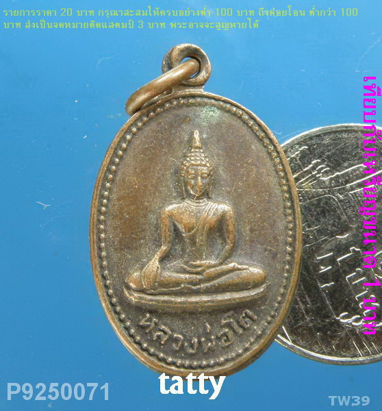 หลวงพ่อโต วัดใหญ่บางปลากด พระสมุทรเจดีย์ สมุทรปราการ ปี29