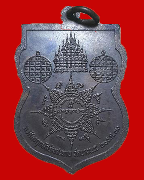 เหรียญนั่งปืนไขว้ หลวงพ่อเปิ่น วัดบางพระ