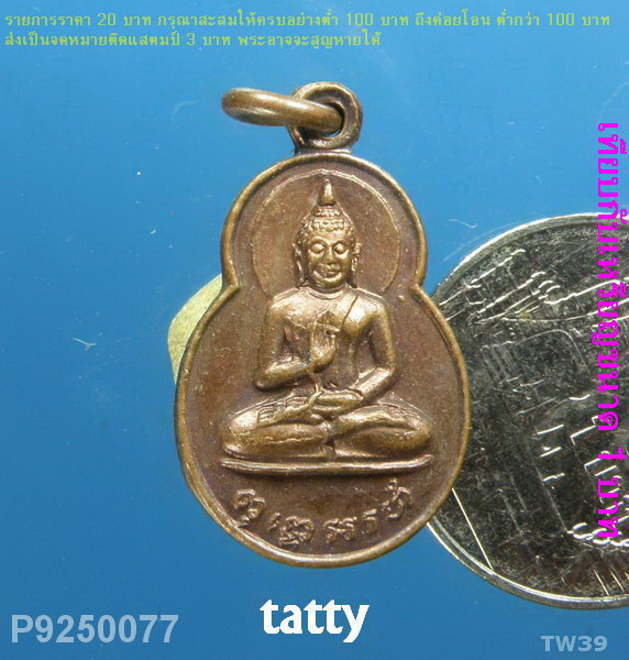 เหรียญหนังสือลานโพธิ์สร้าง พ.ศ. 2520