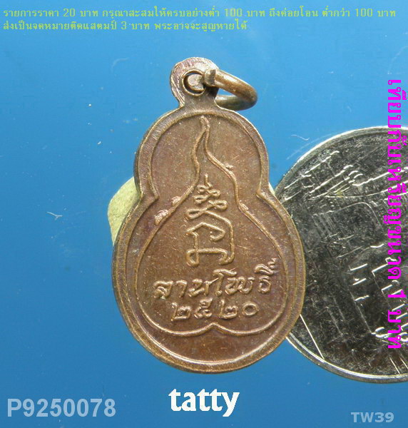 เหรียญหนังสือลานโพธิ์สร้าง พ.ศ. 2520