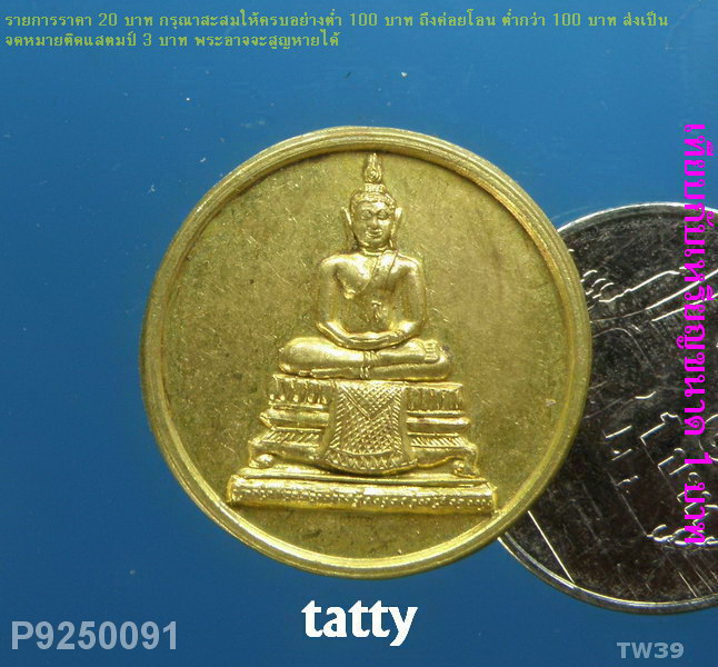 เหรียญพระพุทธ วัดหนองว่านเหลือ ฉะเชิงเทรา รุ่นรวยทันใจ