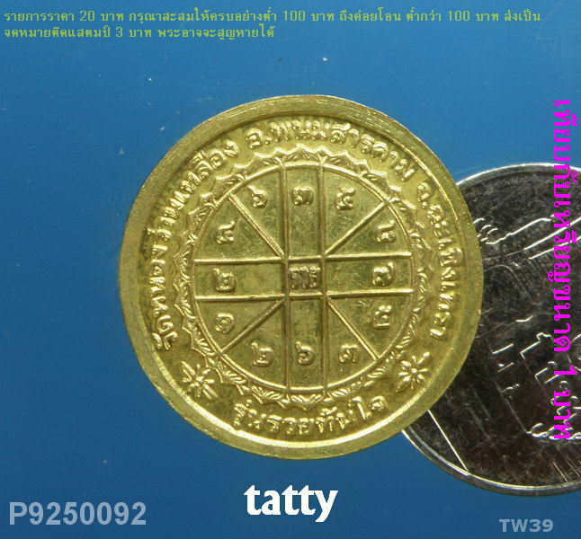 เหรียญพระพุทธ วัดหนองว่านเหลือ ฉะเชิงเทรา รุ่นรวยทันใจ