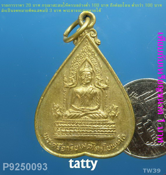พระศรีอาริยเมตไตรโยพุทโธ วัดถ้ำประทุน กาญจนบุรี 