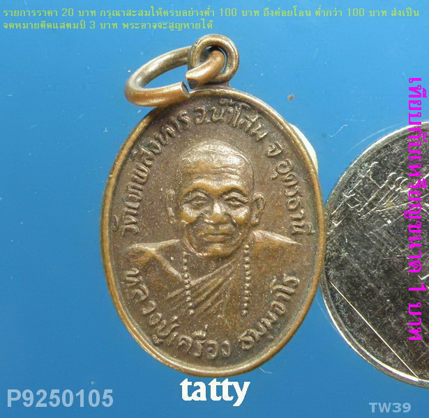 หลวงปู่เครื่อง วัดเทพสิงหาร อุดรธานี หนังสือจักรวาลครบรอบปีที่9