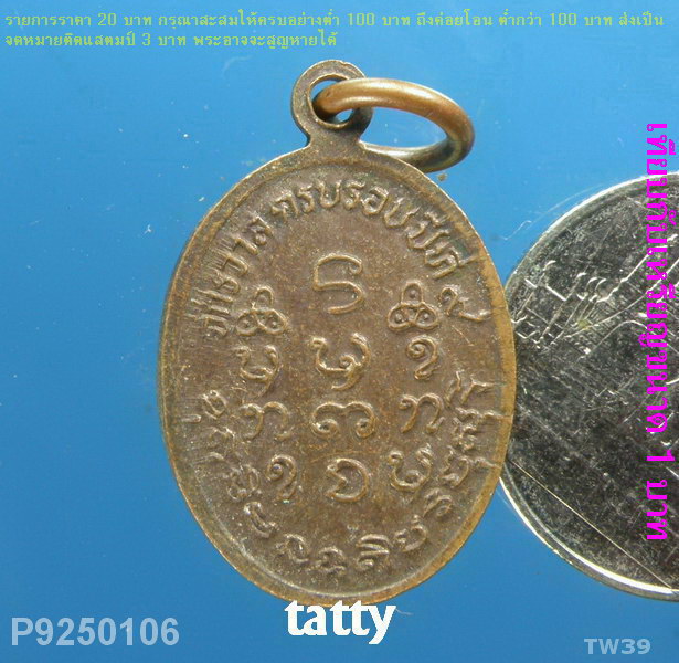 หลวงปู่เครื่อง วัดเทพสิงหาร อุดรธานี หนังสือจักรวาลครบรอบปีที่9