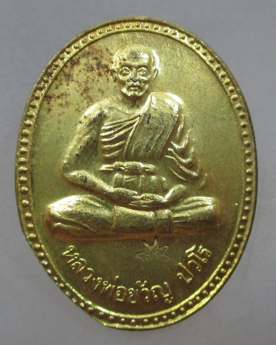 เหรียญหลวงพ่อขวัญ วัดบ้านไร่ จ พิจิตร ปี๓๕  ตอกโค็ด