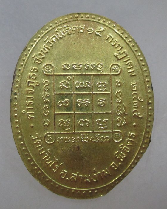 เหรียญหลวงพ่อขวัญ วัดบ้านไร่ จ พิจิตร ปี๓๕  ตอกโค็ด