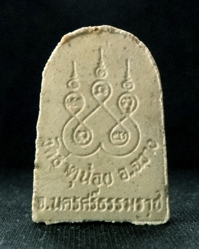 พระผงหลวงพ่อคล้าย วาจาสิทธิ์ วัดธาตุน้อย จ.นครศรีธรรมราช