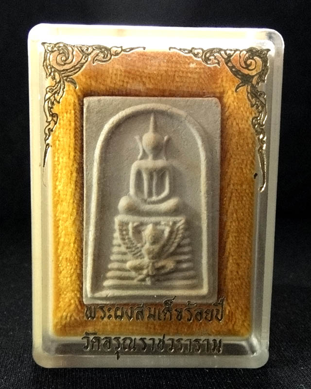 สมเด็จทรงครุฑ พระผงสมเด็จร้อยปี วัดอรุณราชวราราม กล่องเดิม