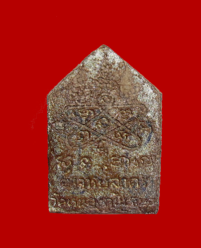 ขุนแผนมนุญโญ 65ปี หลวงพ่อสาคร วัดหนองกรับ