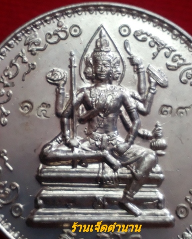 เหรียญพรหมจักรสีห์ หลวงปู่หมุน รุ่นอายุยืน เนื้ออัลปาก้า ปี46(โค๊ต1539)**พร้อมกล่อง 