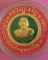 เหรียญหลวงพ่อเจริญ วัดหนองนา  รุ่นบุญบารมีชนะศึก  กาไหร่ทองลงยาสีเขียว ××แดงที่180บาทครับ