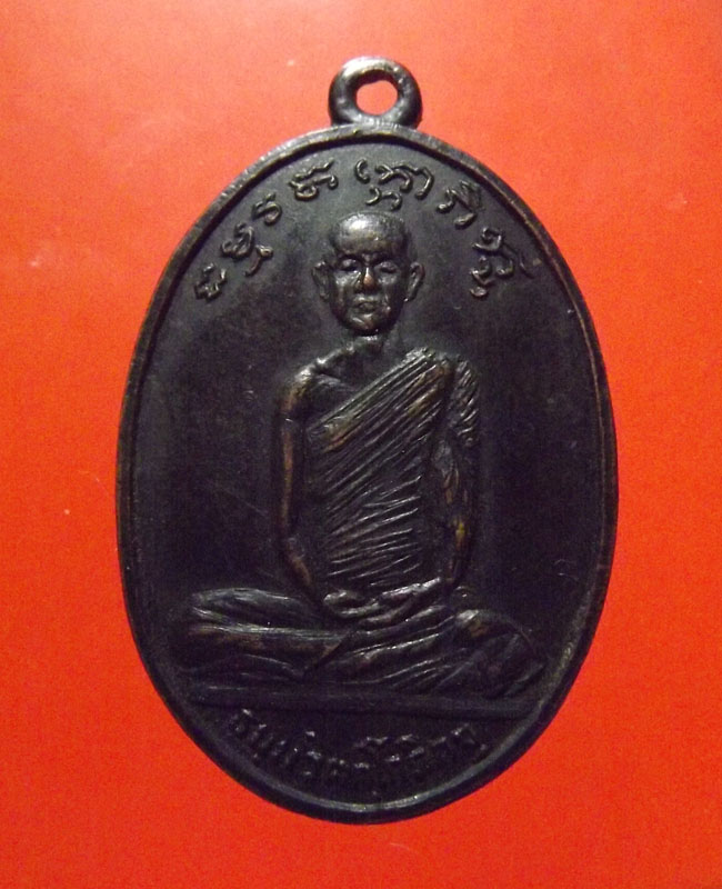 เหรียญเจ้าคุณนร หลังพระแก้วมรกรต ปี2513 สวยดีหายาก