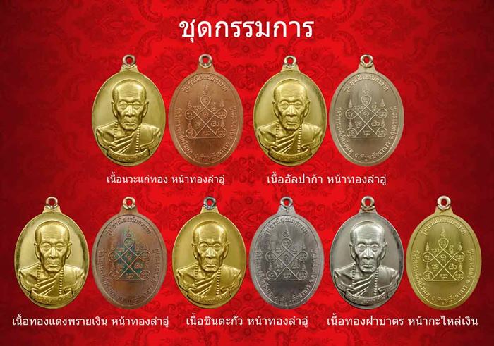 เหรียญห่วงเชื่อมหลวงปู่คำบุ รุ่นธรณีสงฆ์มหาลาภ....ชุดกรรมการ....รับพระ 8 เหรียญ....ครับ