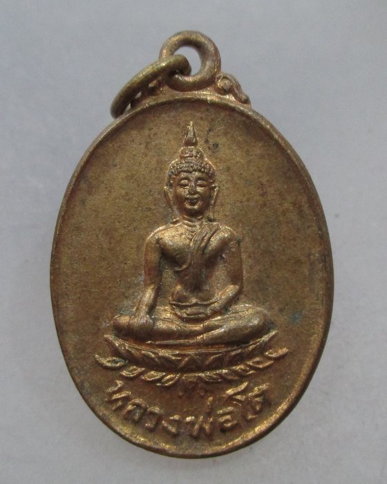 20 บาท เหรียญรูปไข่เล็กหลวงพ่อโต วัดสามกอ จ อยุธยา