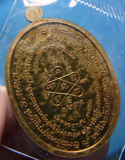 เหรียญมหาโภคทรัพย์ หลวงพ่อสาคร เนื้อชนวน เคาะเดียว