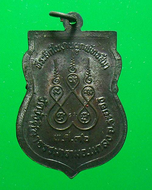 เหรียญหลวงปู่คร่ำ วัดวังหว้า ระยอง เคาะเดียวแดง