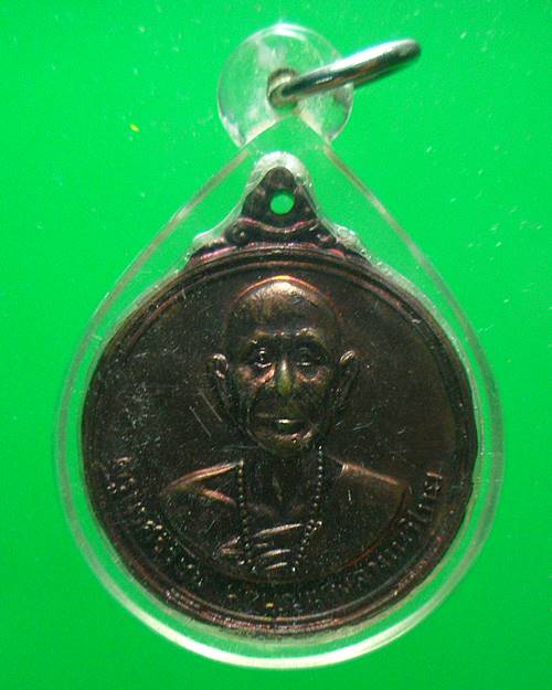 เหรียญครูบาศรีวิชัย ปี 2515 วัดพระธาตุดอยสุเทพ จ.เชียงใหม่
