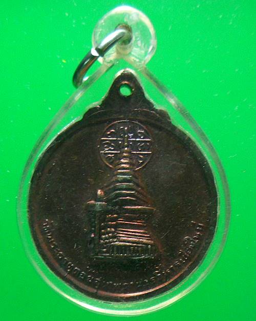 เหรียญครูบาศรีวิชัย ปี 2515 วัดพระธาตุดอยสุเทพ จ.เชียงใหม่