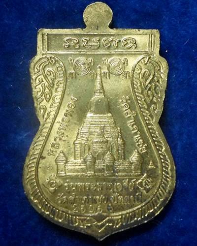หลวงพ่อทวด รุ่นพระธาตุเจดีย์ อาจารย์ทอง วัดสำเภาเชย ปัตตานี ปี 2549
