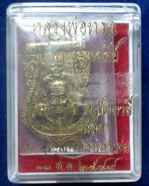หลวงพ่อทวด รุ่นพระธาตุเจดีย์ อาจารย์ทอง วัดสำเภาเชย ปัตตานี ปี 2549