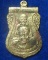 หลวงพ่อทวด รุ่นพระธาตุเจดีย์ อาจารย์ทอง วัดสำเภาเชย ปัตตานี ปี 2549