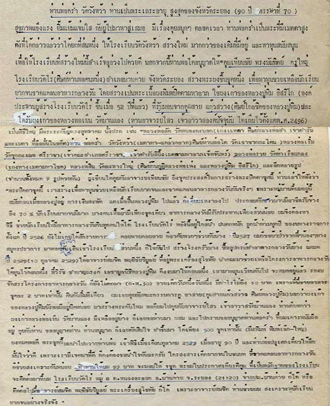 ปิดตามหาลาภพิมพ์เล็กรุ่นแรกหลวงปู่คร่ำวัดวังหว้าปี2529