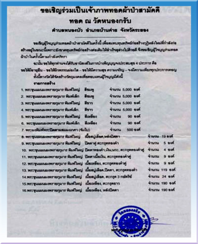 พระขุนแผนผงพรายกุมาร ปี 2546 หลวงพ่อสาคร วัดหนองกรับ จ.ระยอง