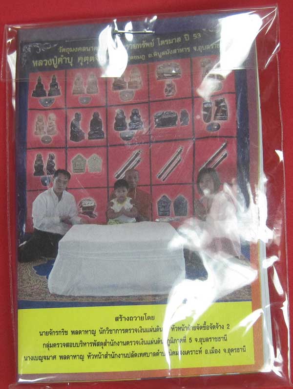 ตะกรุดคู่ปฐวีนาคราชรวยทรัพย์ หลวงปู่คำบุ คุตฺตจิตโต วัดกุดชมภู จ.อุบลราชธานี แชมป์เคาะเดียววัดใจ