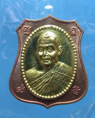 เหรียญอาร์มมหาโภคทรัพย์ ทองแดงหน้าฝาบาตร เคาะเดียว 