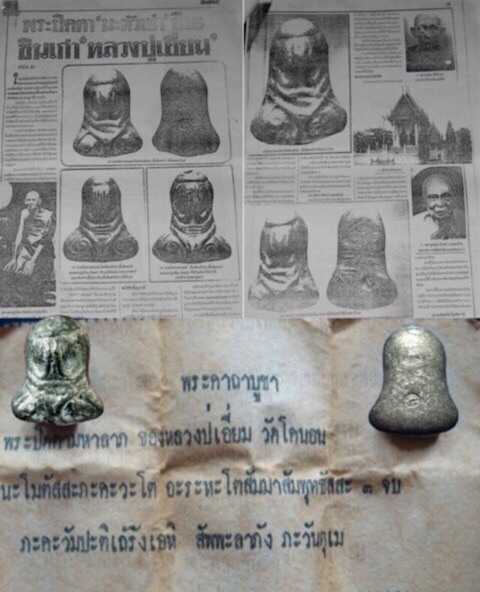 พระปิดตา เนื้อตะกั่ว " หลวงปู่เอี่ยม วัดโคนอน " ปี 14 " หลวงปู่โต๊ะ" ปลุกเสก