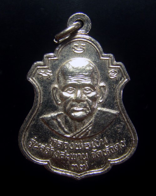 เหรียญหลวงพ่อเงิน วัดบางคลาน หลังหลวงพ่อพิธ รุ่นสร้างสะพานวัดหัวดง ปี 2537