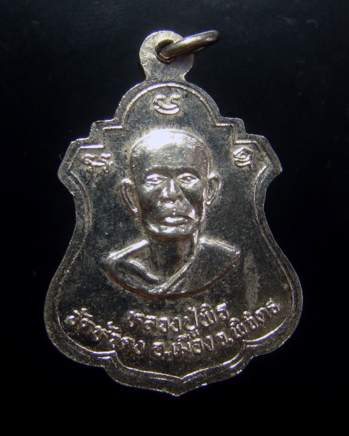 เหรียญหลวงพ่อเงิน วัดบางคลาน หลังหลวงพ่อพิธ รุ่นสร้างสะพานวัดหัวดง ปี 2537