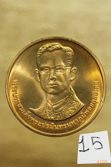 เหรียญในหลวง ร.9 ครบรอบ 229 ปี วัดอรุณราชวรารามราชวรวิหาร ปี 2539 พร้อมตลับเดิม.../15