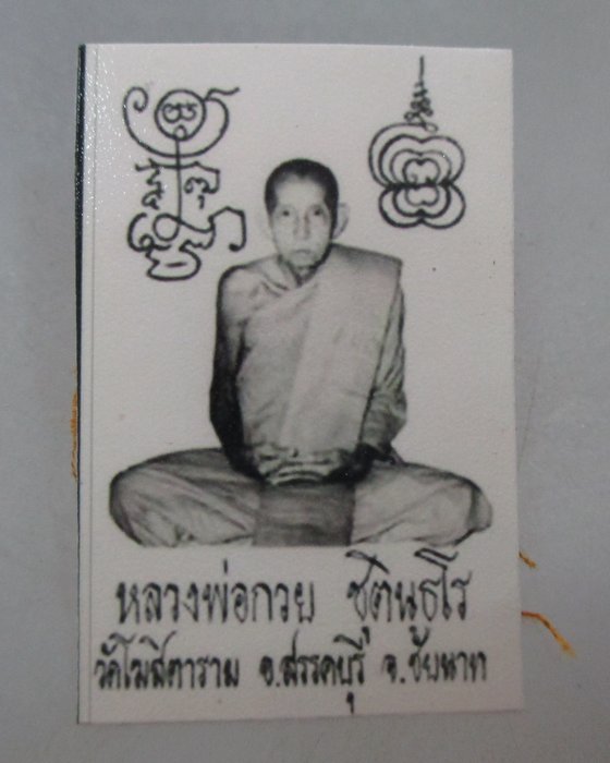 รูปหลวงพ่อกวย วัดโฆสิตาราม ยุคหลัง(กระดาษหนังไก่)
