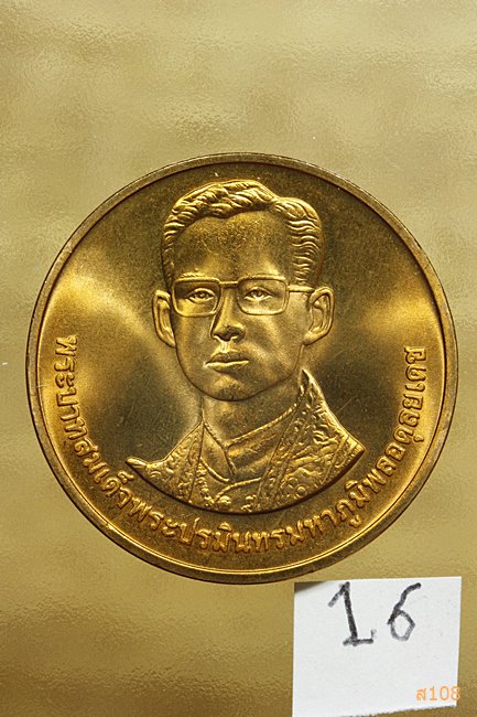 เหรียญในหลวง ร.9 ครบรอบ 229 ปี วัดอรุณราชวรารามราชวรวิหาร ปี 2539 พร้อมตลับเดิม.../16