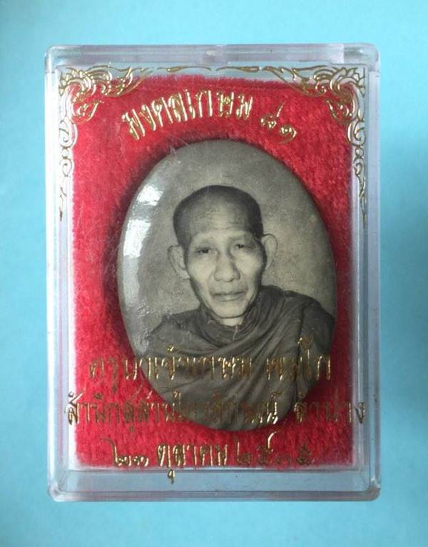 ล็อกเก็ตหลวงพ่อเกษม เขมโก